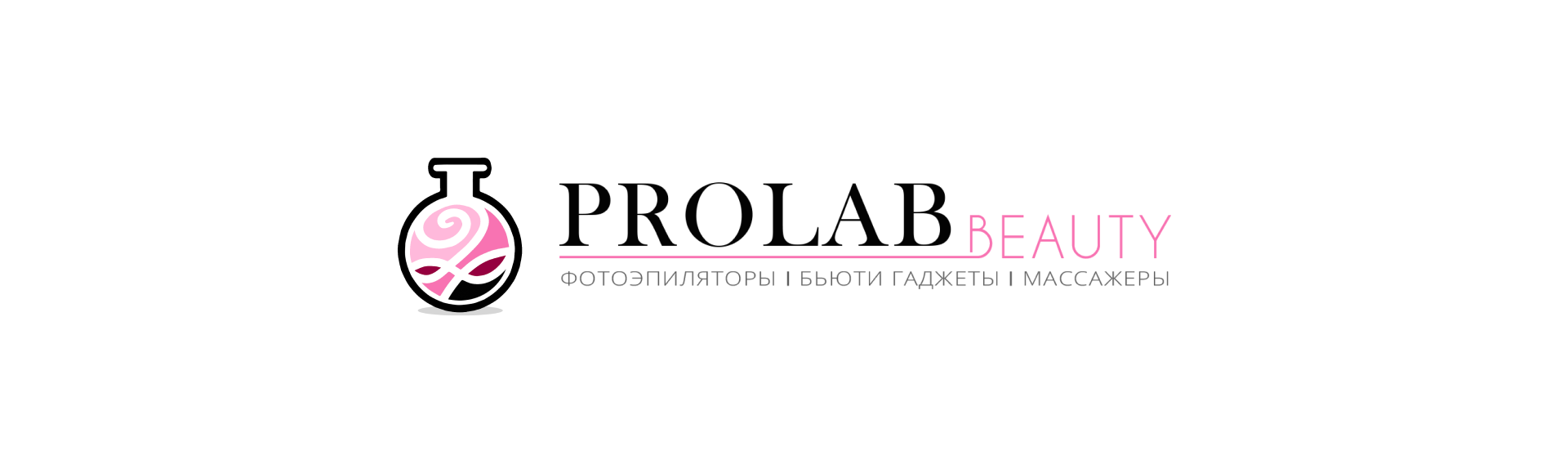 Prolab-beauty - Фотоэпиляторы, бьюти гаджеты, массажеры в Москве